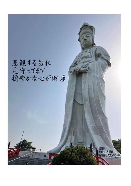 群馬県高崎市白衣観音様・神々しい
